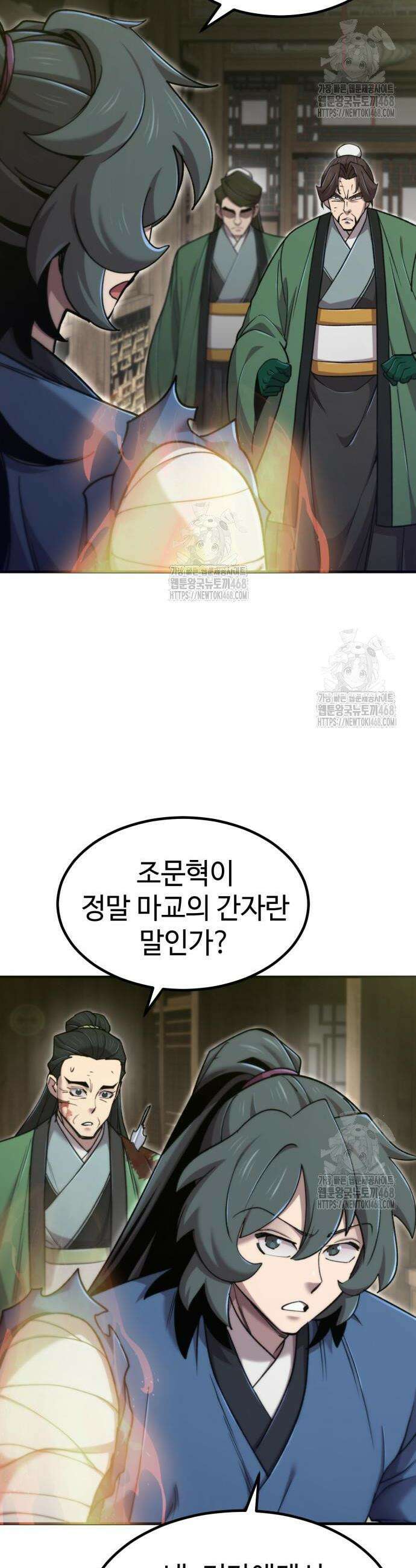 사부님들이 구독 중 64화 15