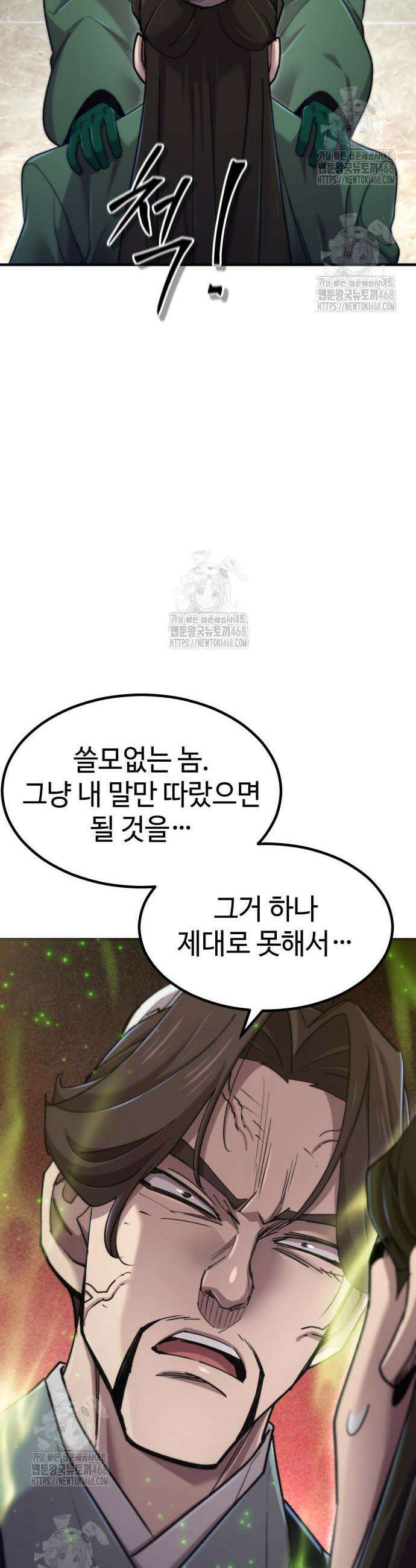 사부님들이 구독 중 64화 22