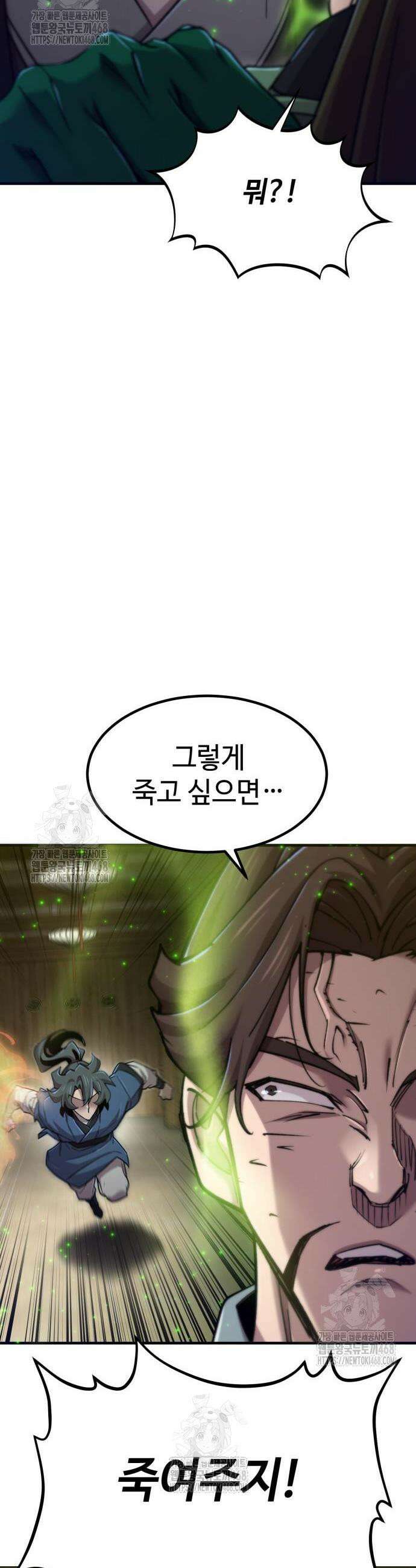 사부님들이 구독 중 64화 23