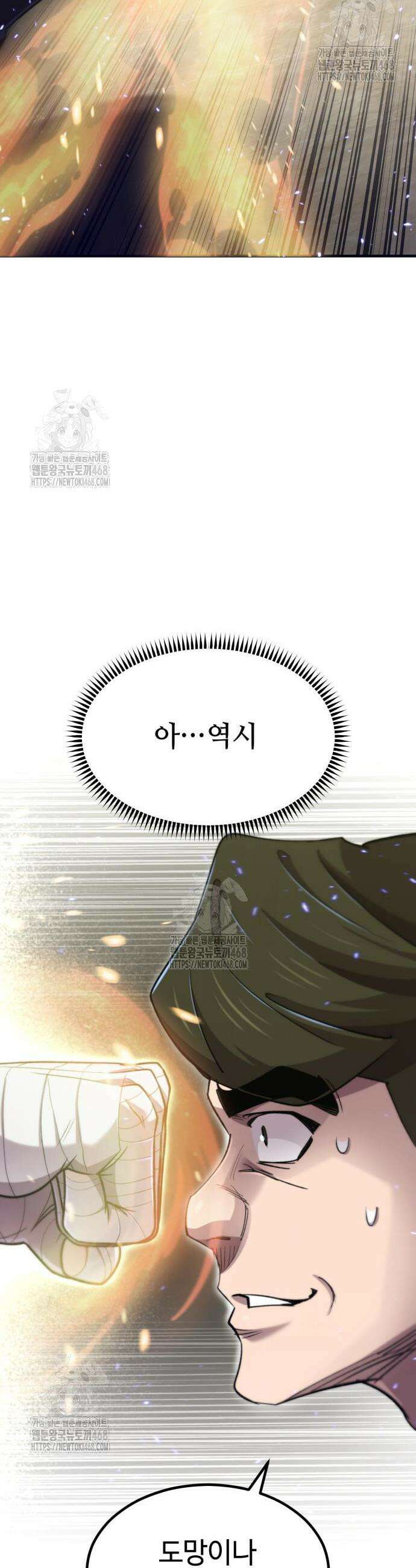 사부님들이 구독 중 64화 25