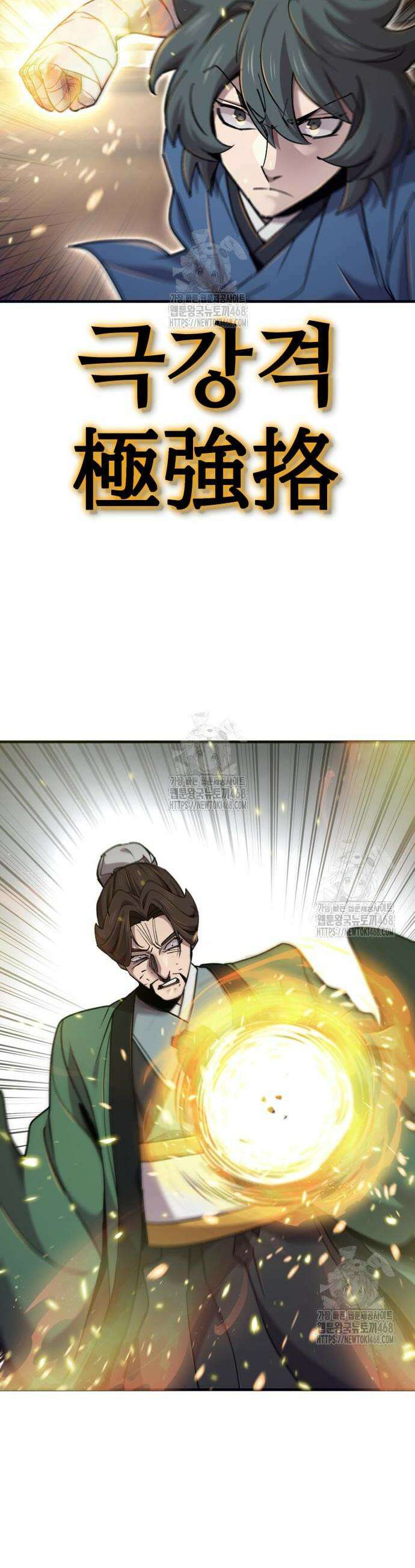 사부님들이 구독 중 64화 37