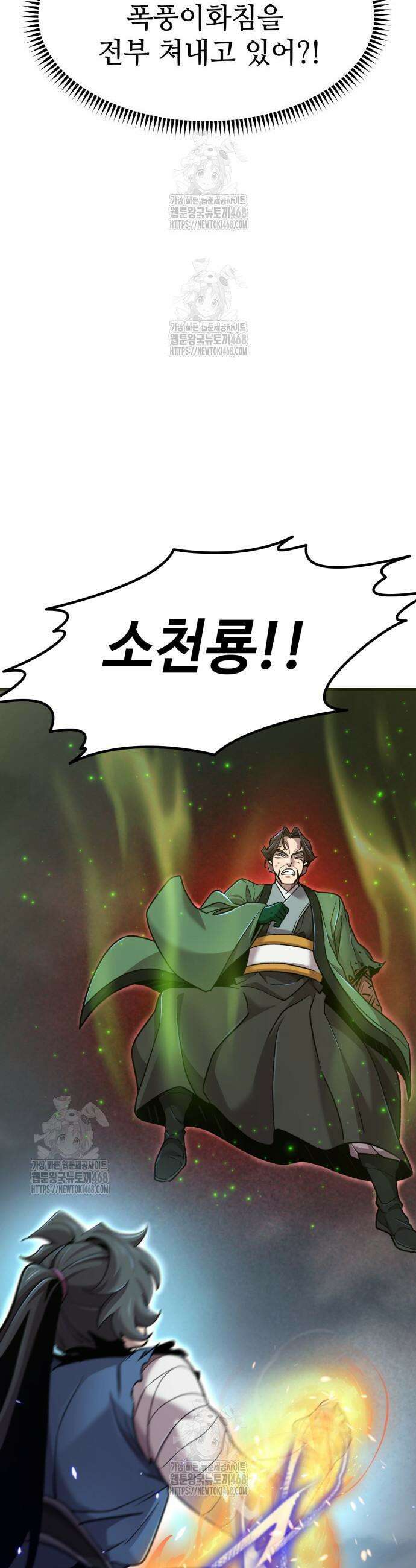 사부님들이 구독 중 64화 52