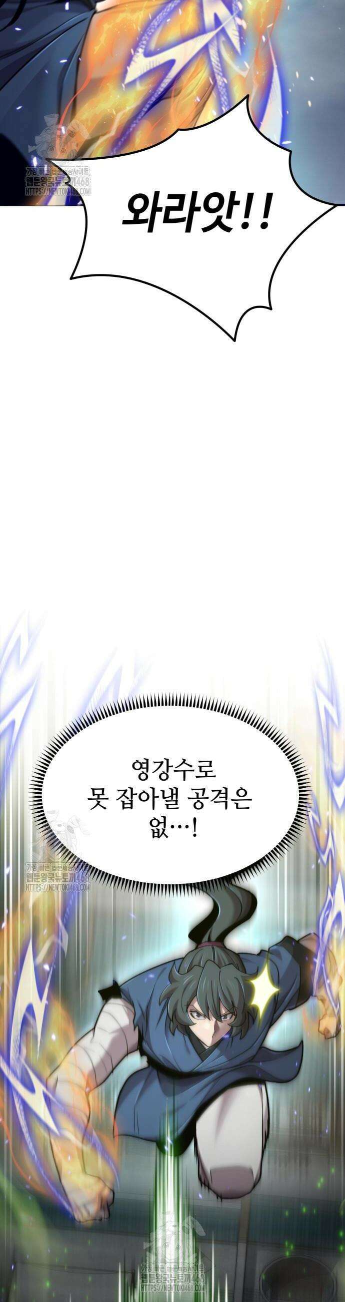 사부님들이 구독 중 64화 53