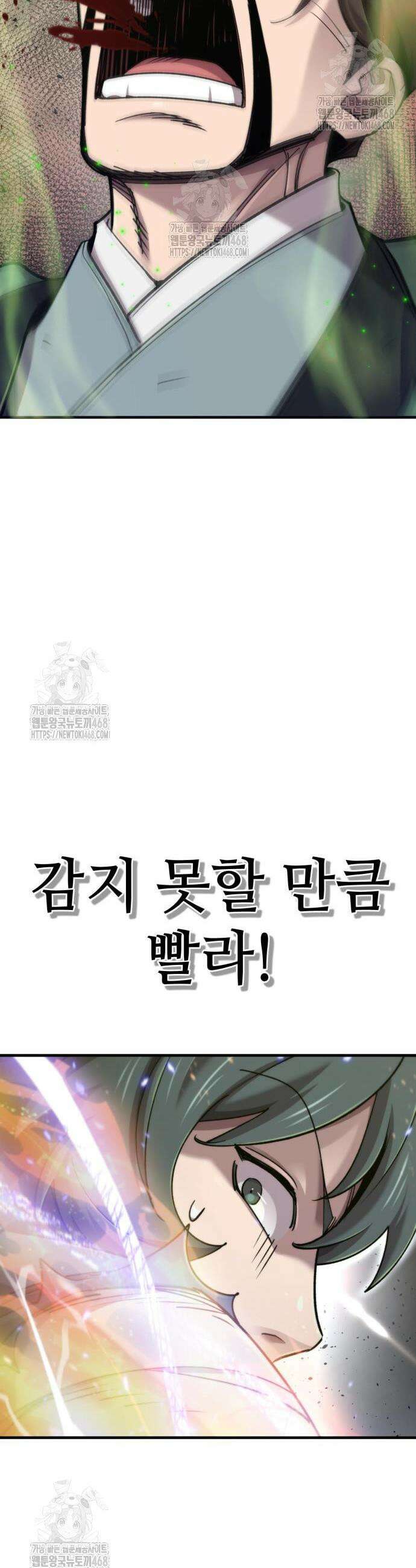 사부님들이 구독 중 64화 55