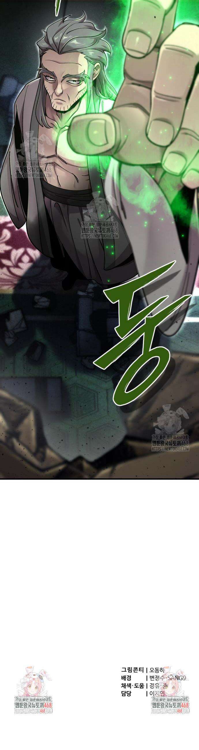 사부님들이 구독 중 64화 57