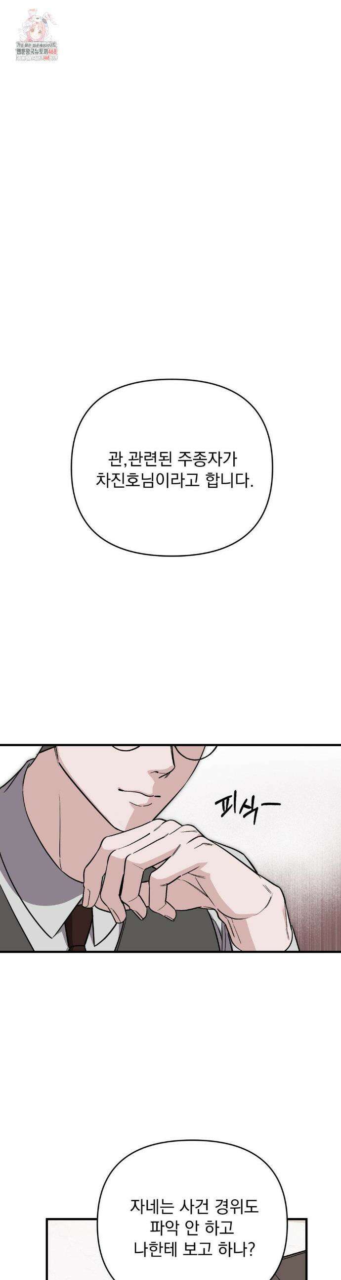 그의 각인 22화 1