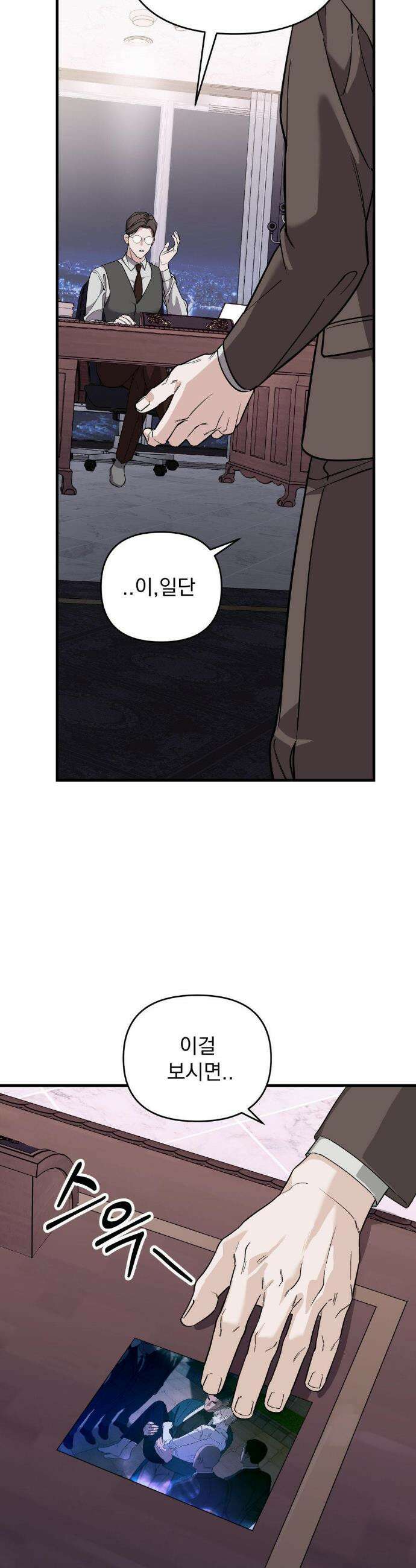 그의 각인 22화 2