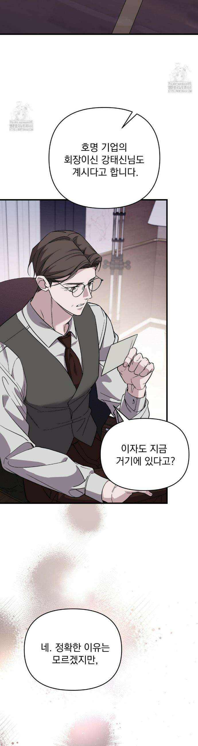 그의 각인 22화 3