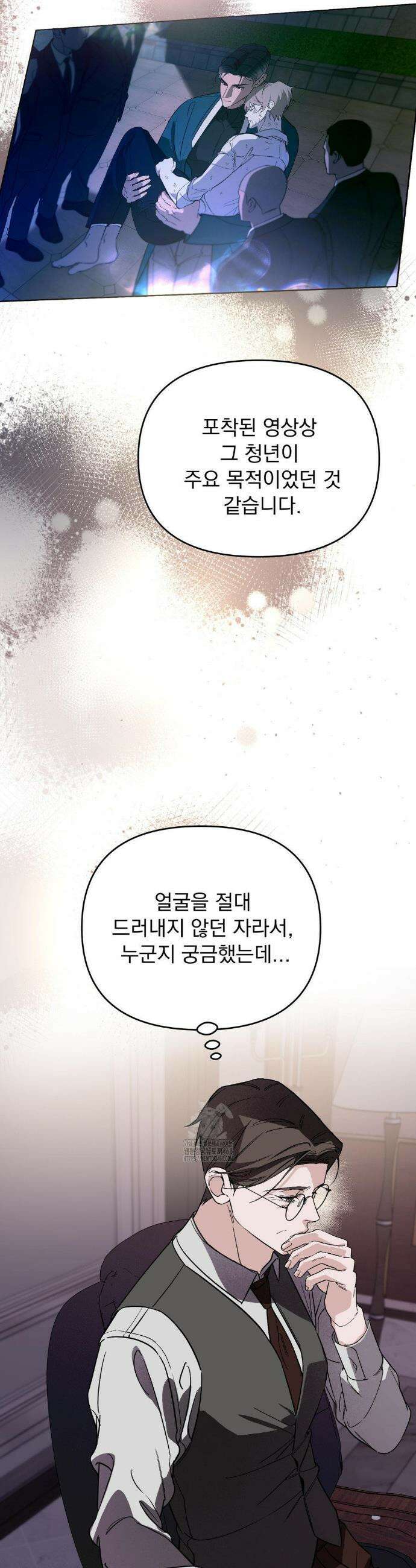 그의 각인 22화 4