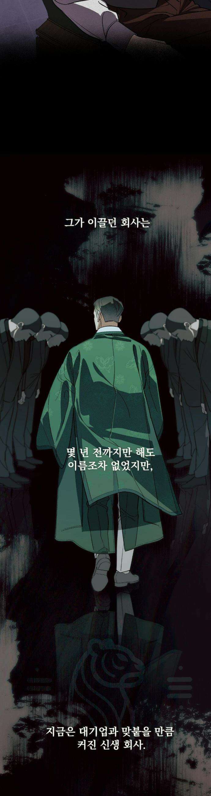 그의 각인 22화 5