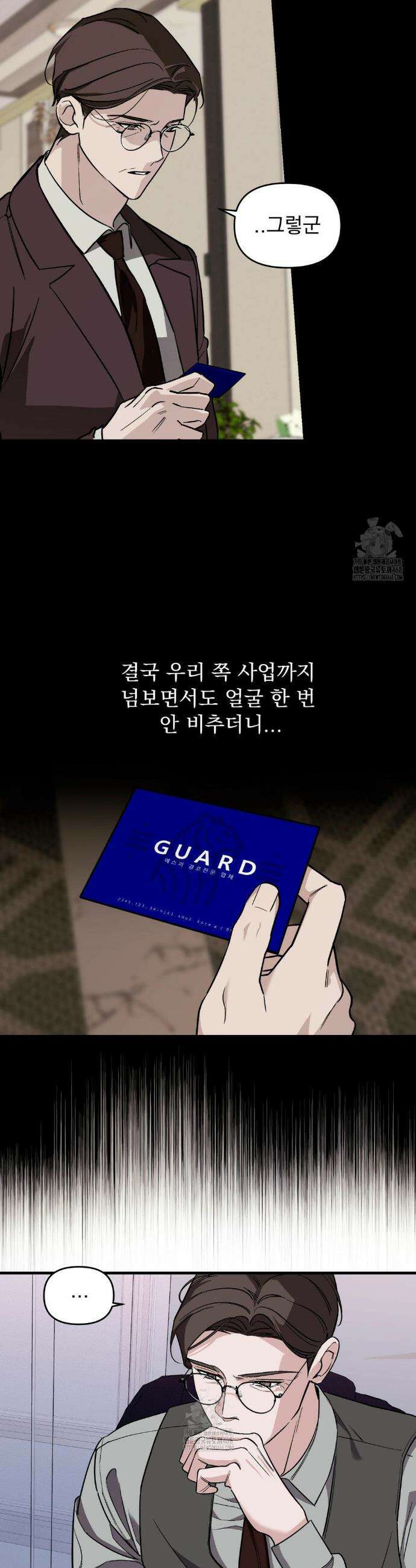 그의 각인 22화 7
