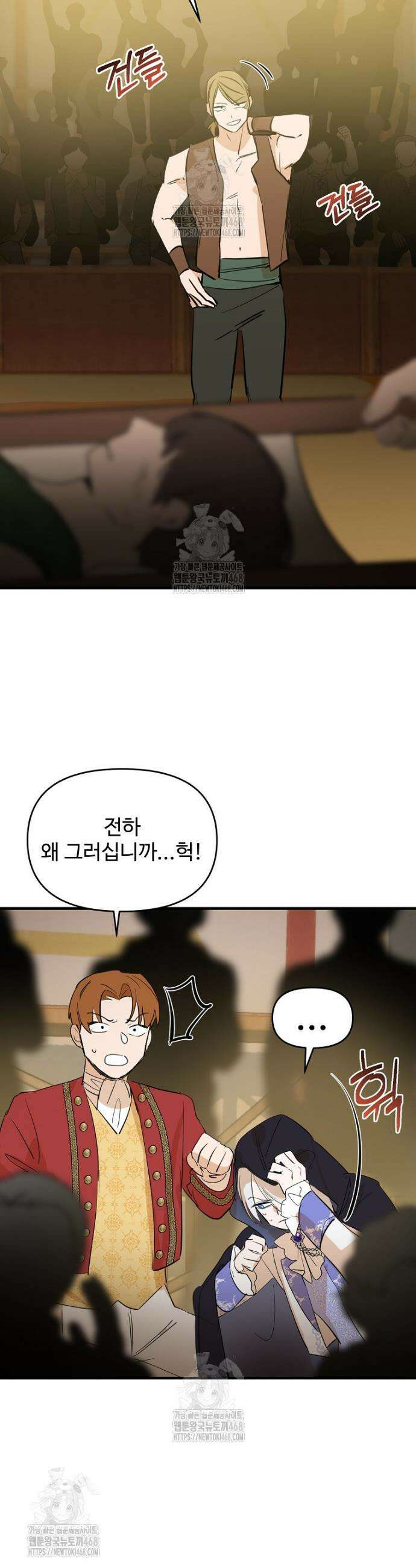 말괄량이를 길들이지 마세요 38화 2