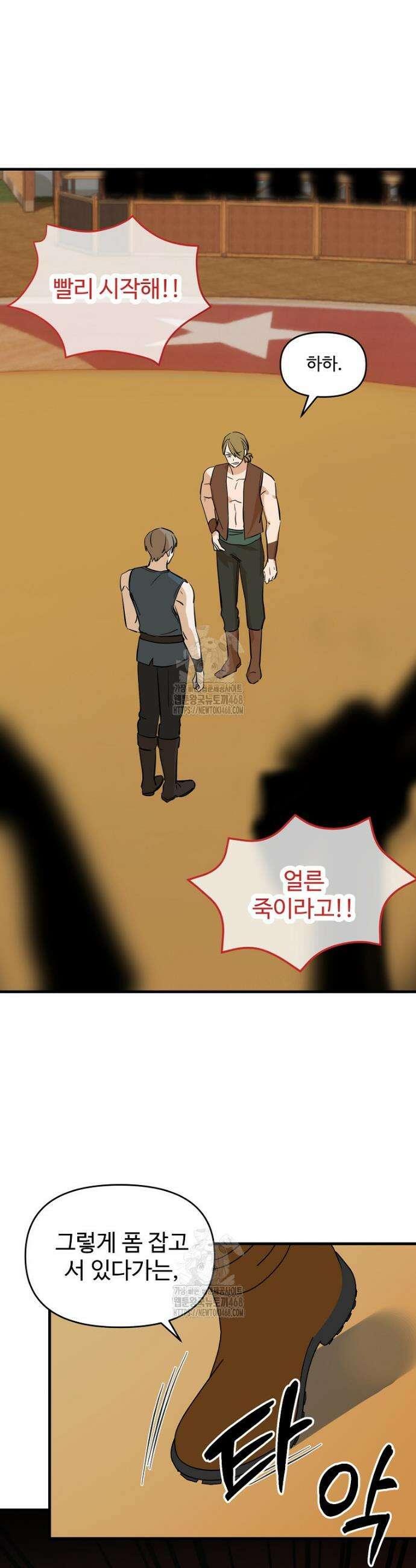 말괄량이를 길들이지 마세요 38화 4