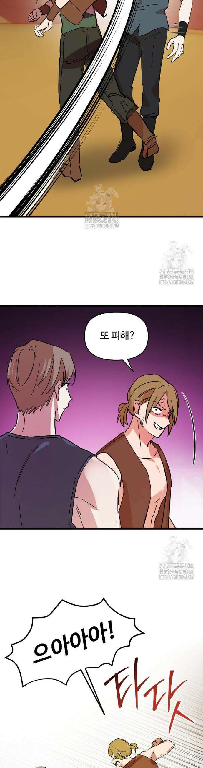 말괄량이를 길들이지 마세요 38화 8