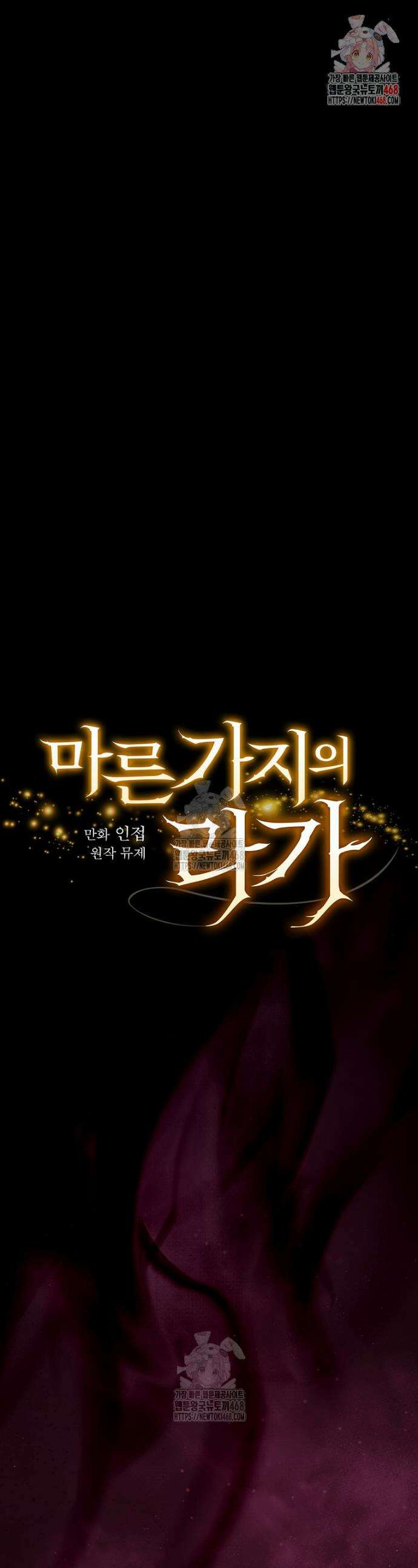 마른 가지의 라가 131화 1