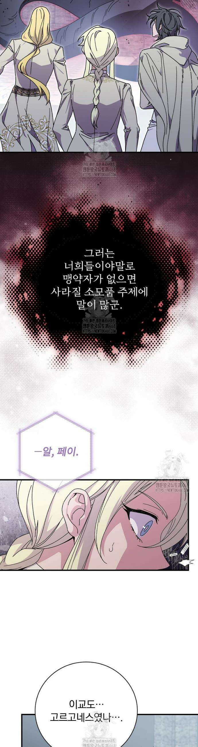 마른 가지의 라가 131화 6