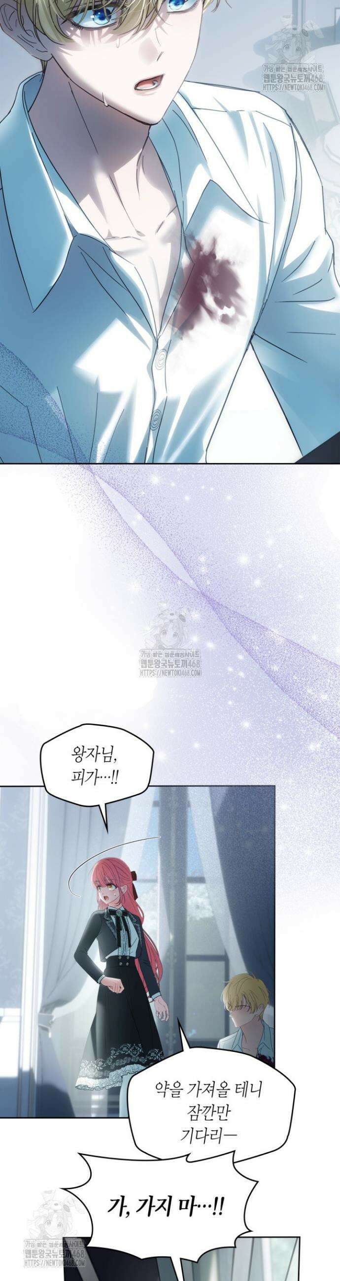 겨울성의 아기 죄수님 83화 2