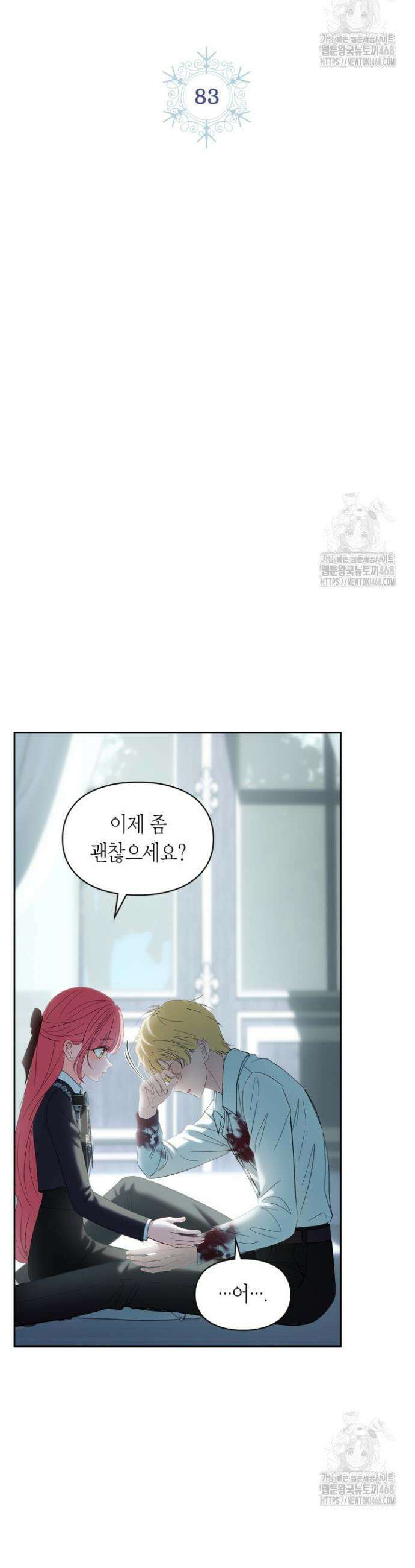 겨울성의 아기 죄수님 83화 8