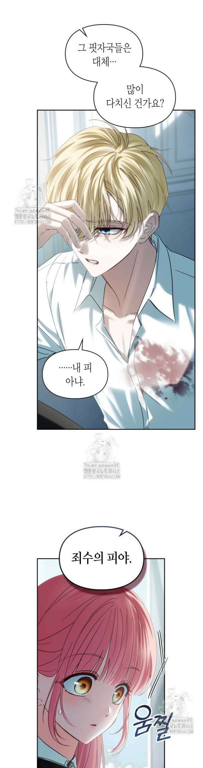 겨울성의 아기 죄수님 83화 9