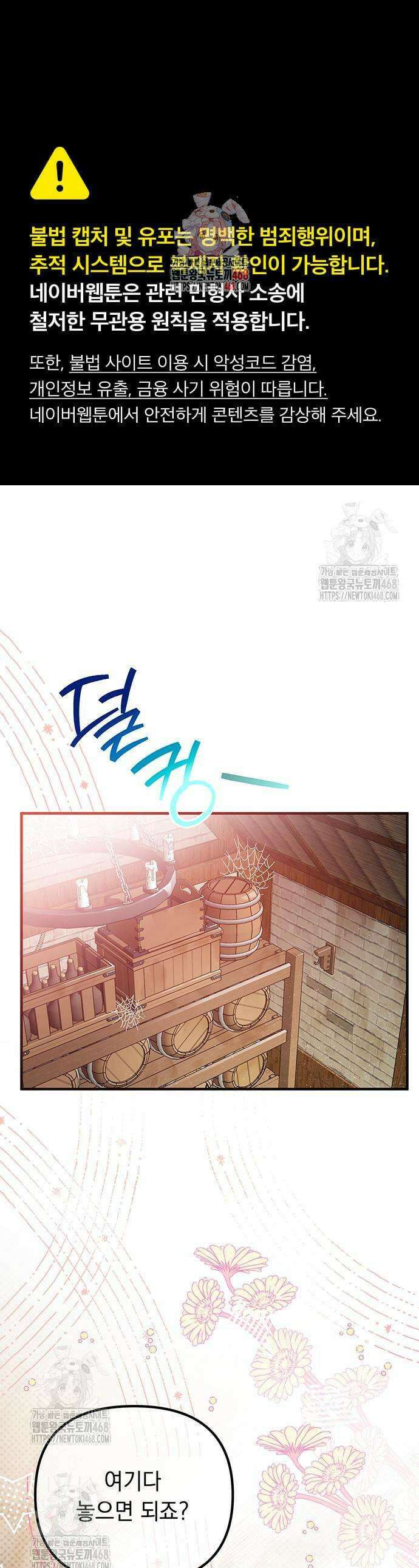 코너트 성 집사로 살아남기 3화 1