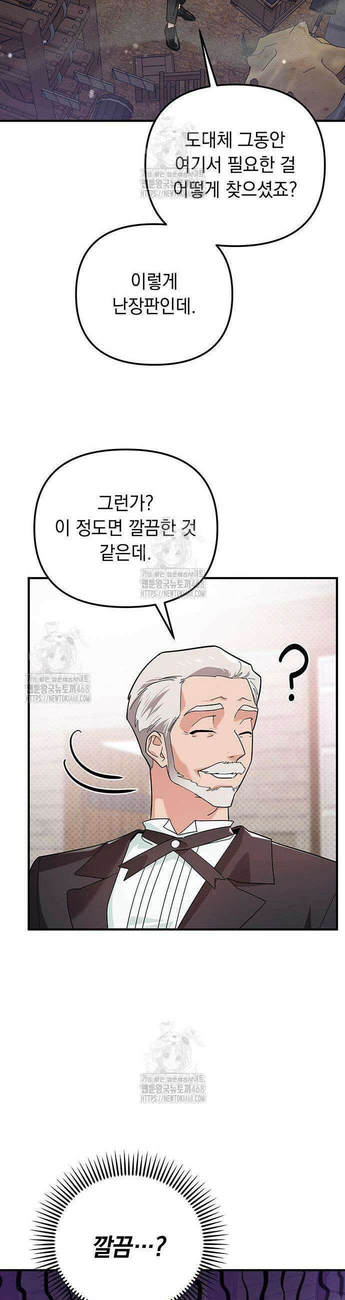 코너트 성 집사로 살아남기 3화 3