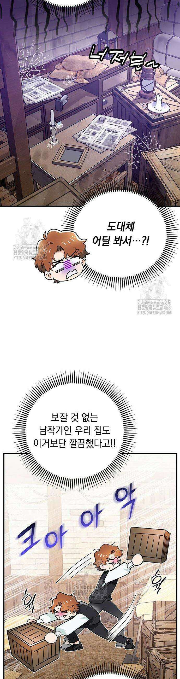 코너트 성 집사로 살아남기 3화 4