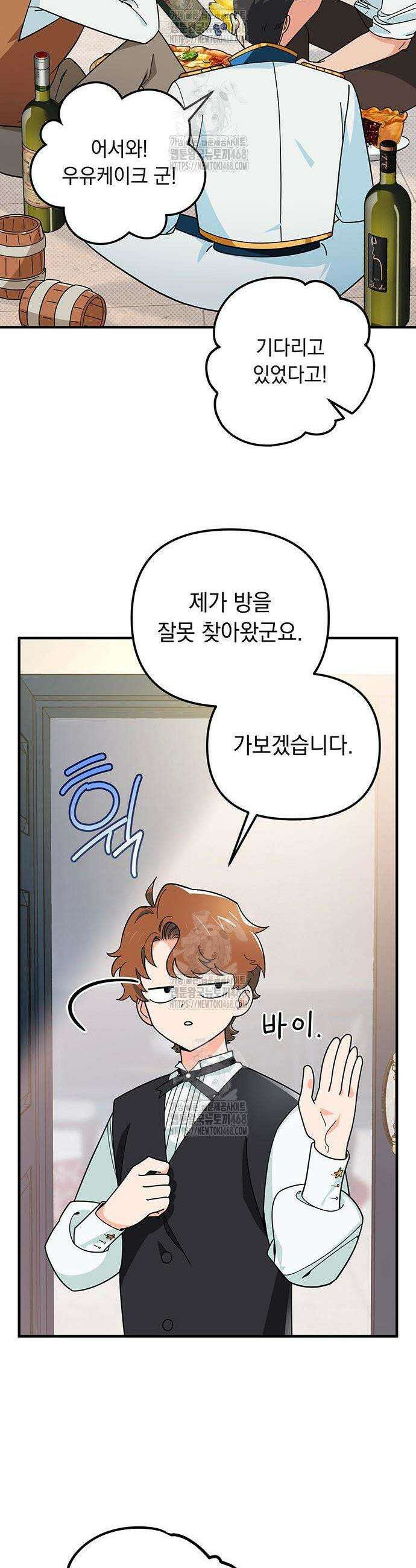 코너트 성 집사로 살아남기 3화 12