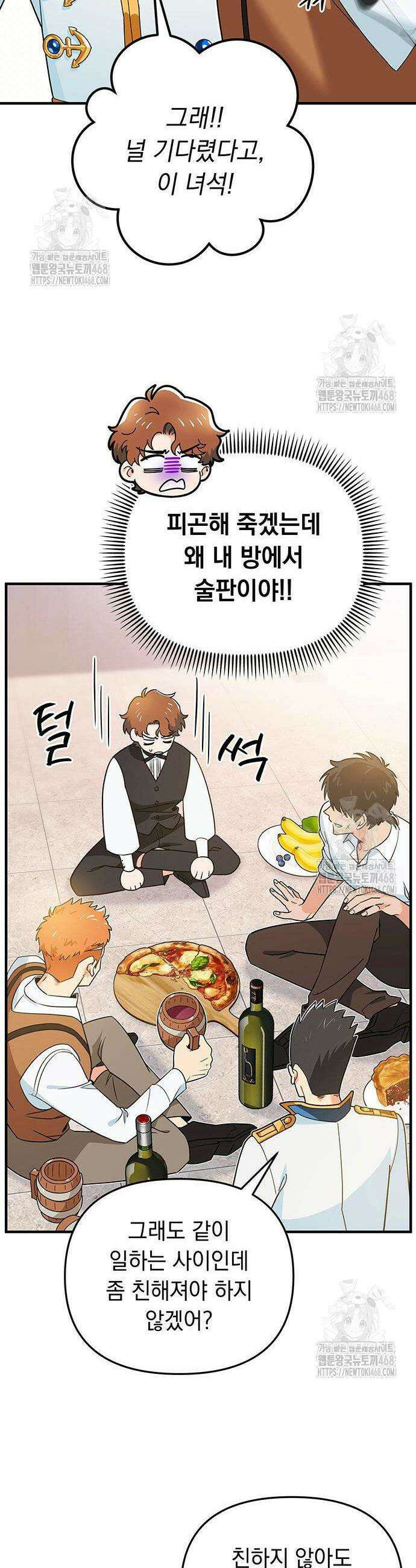 코너트 성 집사로 살아남기 3화 14