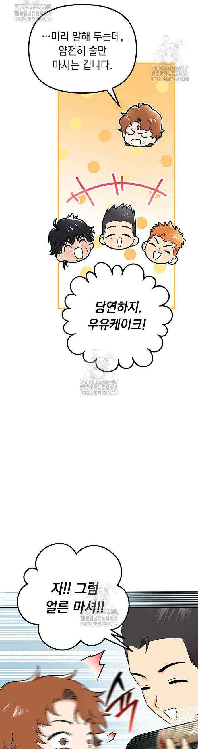 코너트 성 집사로 살아남기 3화 16