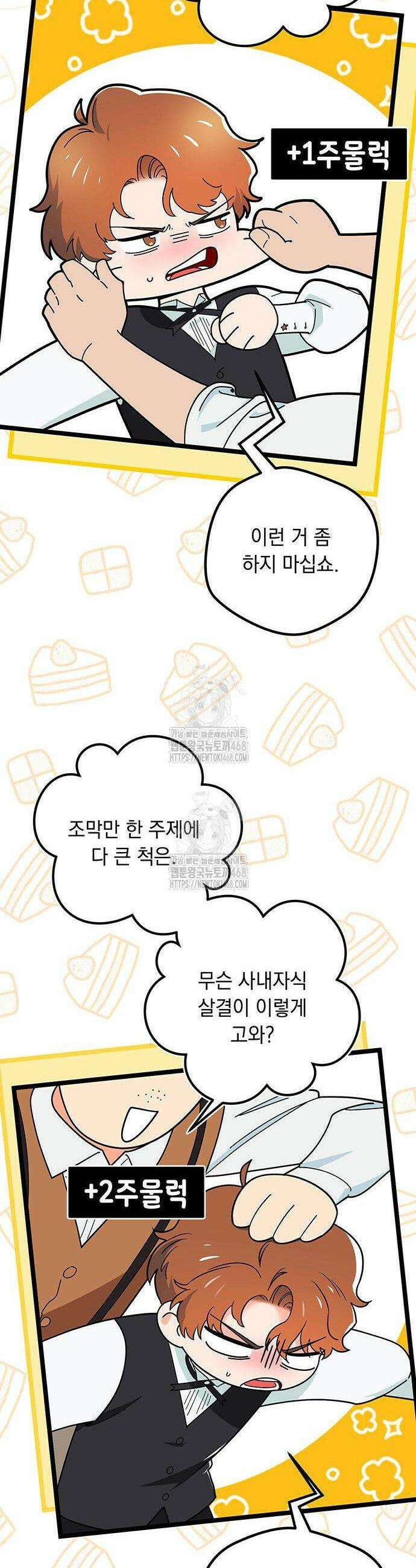 코너트 성 집사로 살아남기 3화 21