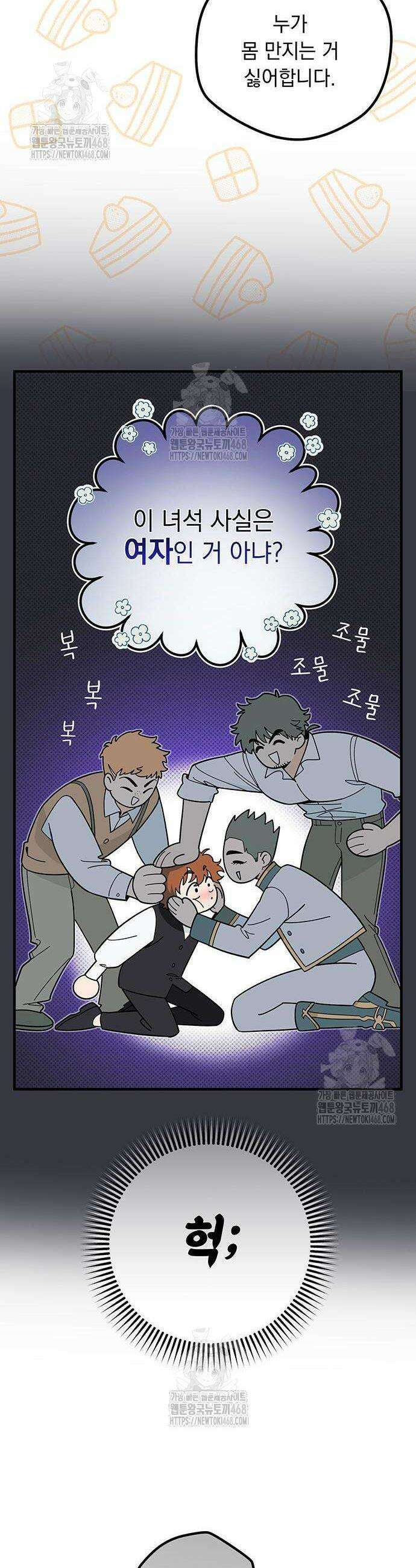 코너트 성 집사로 살아남기 3화 22