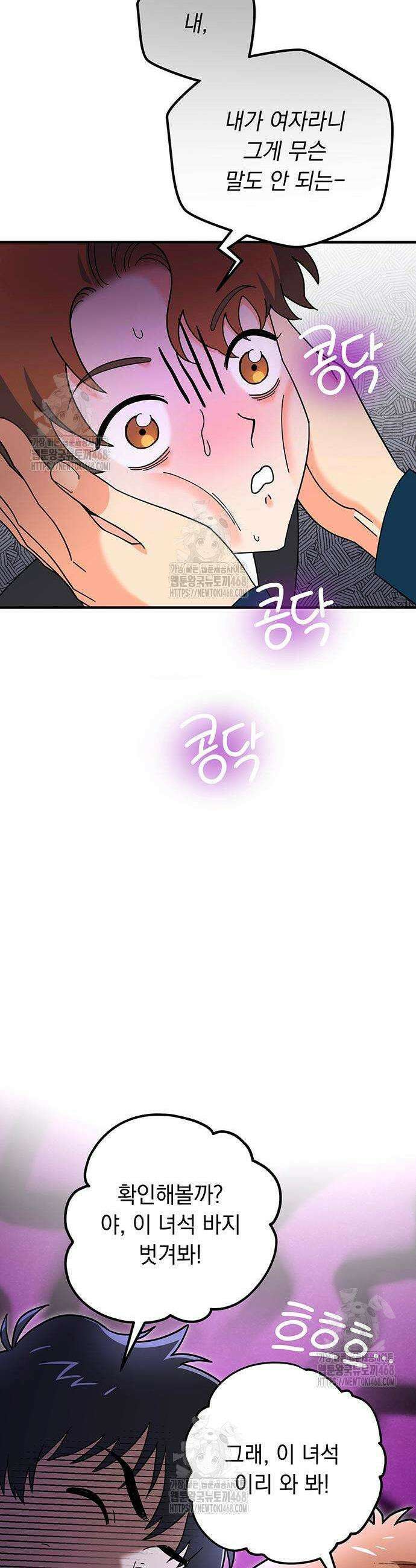 코너트 성 집사로 살아남기 3화 23