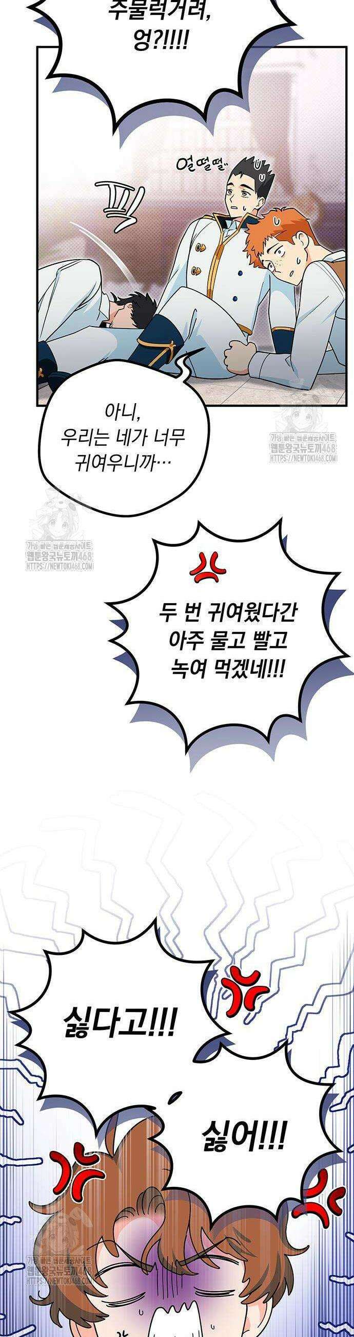 코너트 성 집사로 살아남기 3화 26