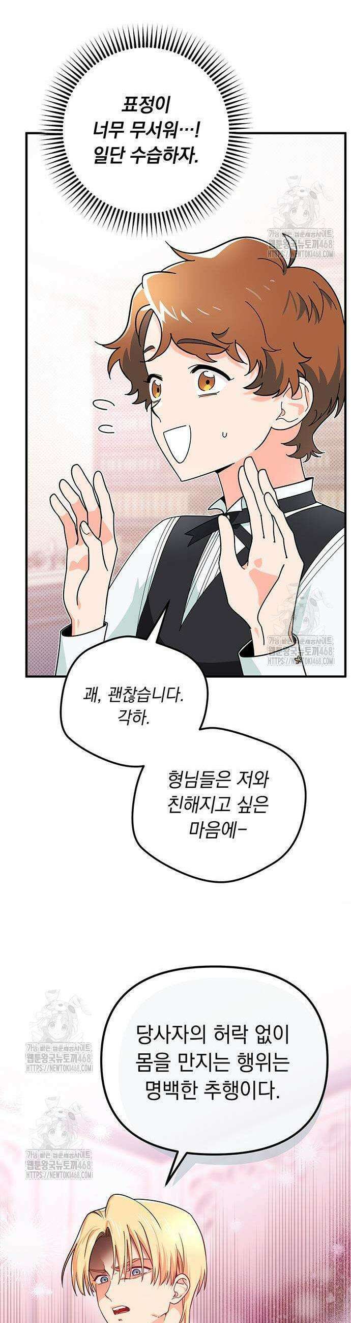 코너트 성 집사로 살아남기 3화 30