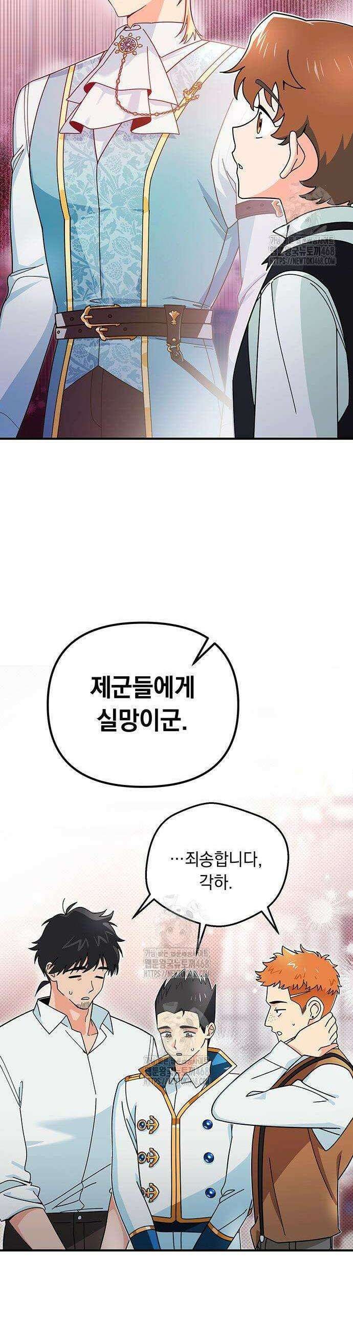 코너트 성 집사로 살아남기 3화 31