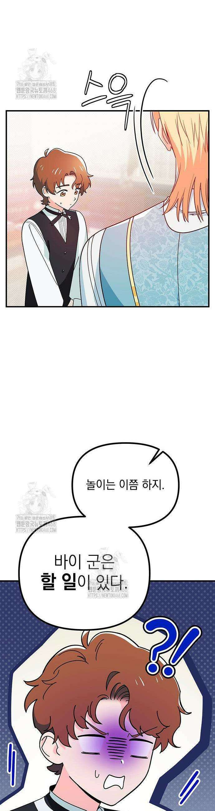 코너트 성 집사로 살아남기 3화 32