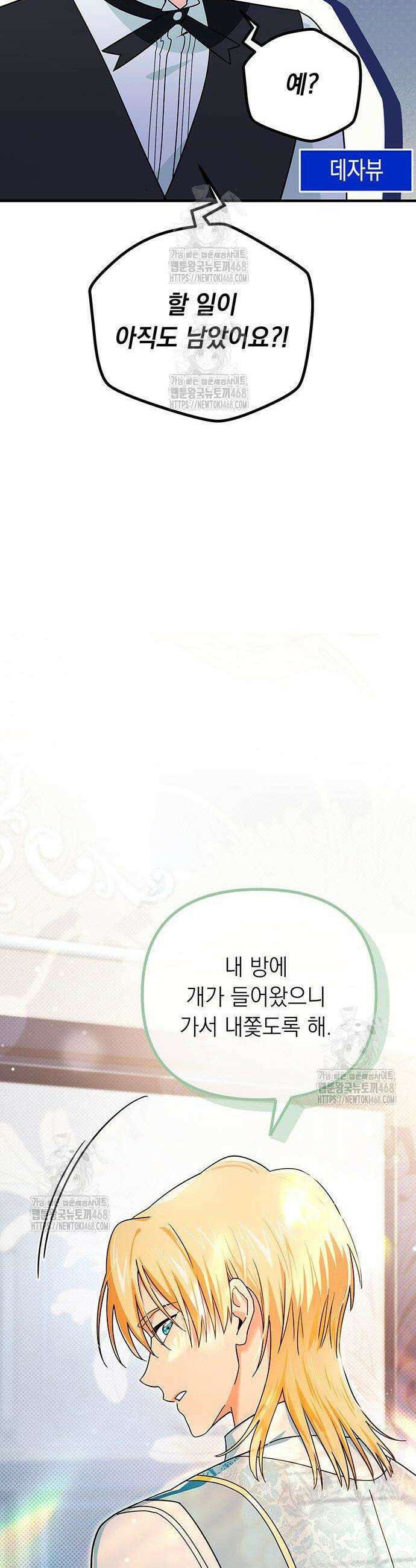 코너트 성 집사로 살아남기 3화 33