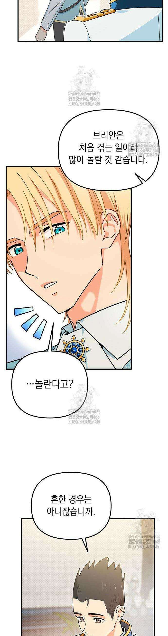 코너트 성 집사로 살아남기 3화 36