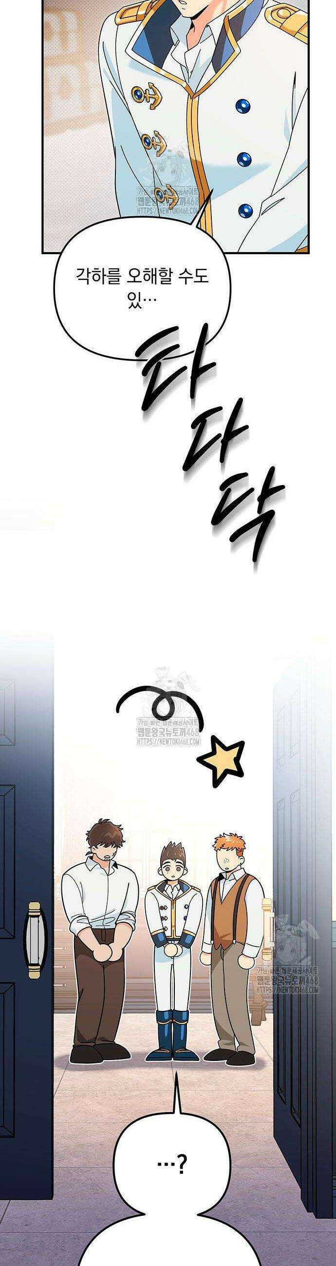 코너트 성 집사로 살아남기 3화 37