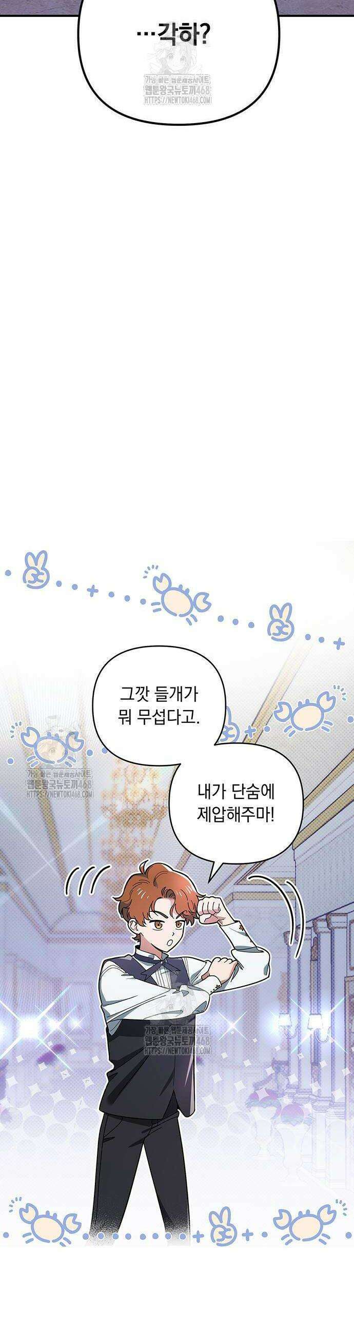 코너트 성 집사로 살아남기 3화 38