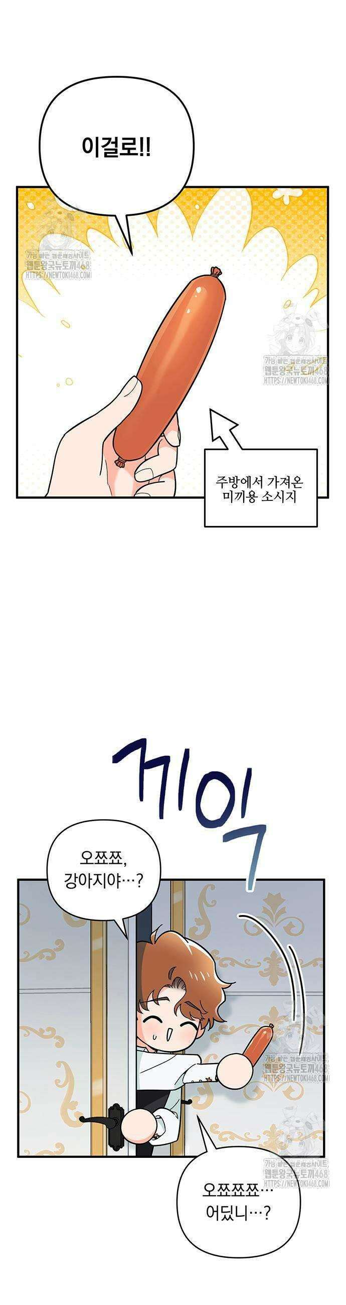 코너트 성 집사로 살아남기 3화 39