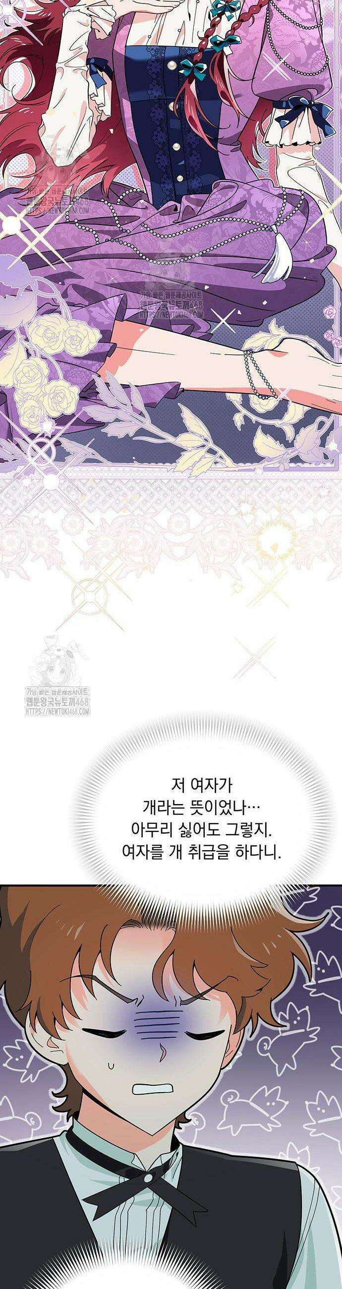 코너트 성 집사로 살아남기 3화 44