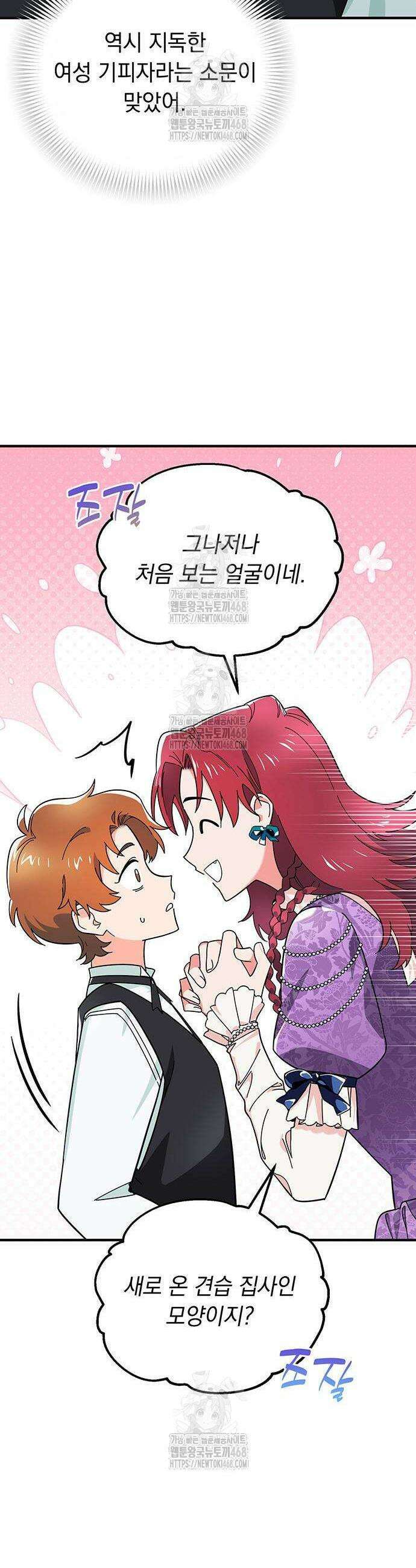 코너트 성 집사로 살아남기 3화 45