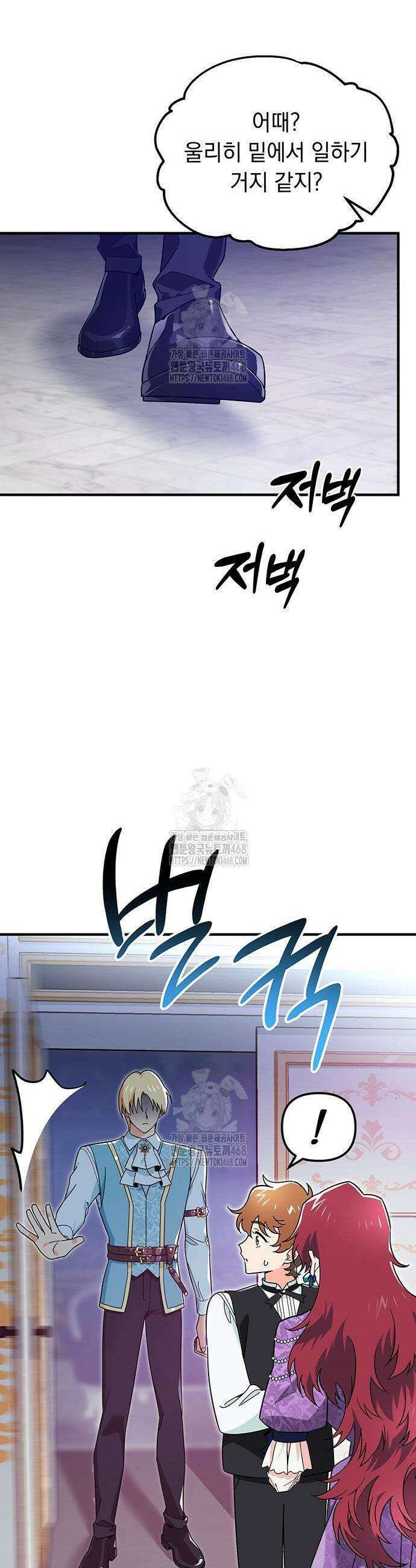 코너트 성 집사로 살아남기 3화 46