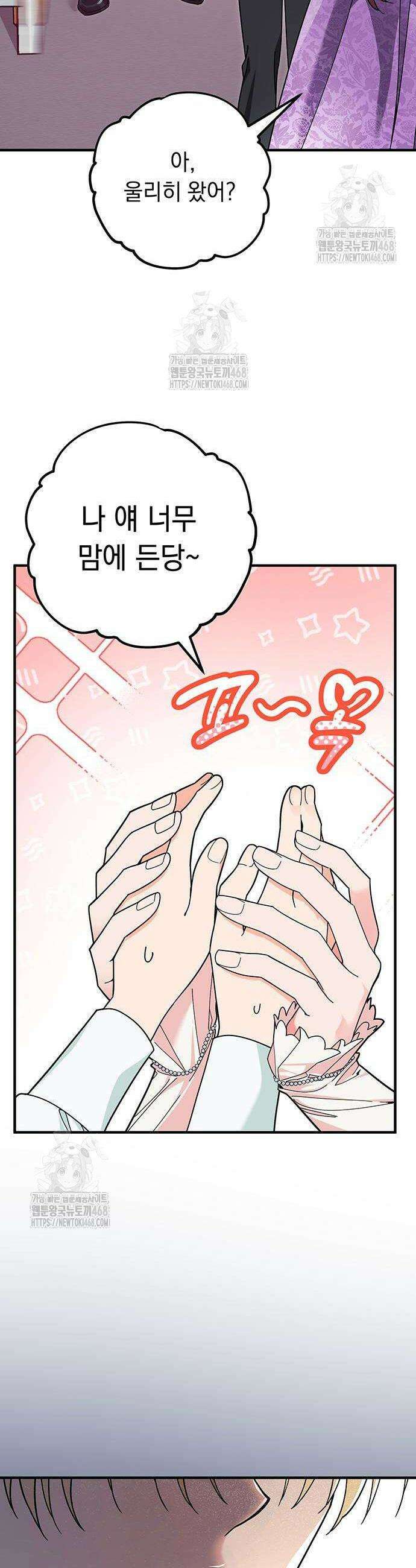 코너트 성 집사로 살아남기 3화 47