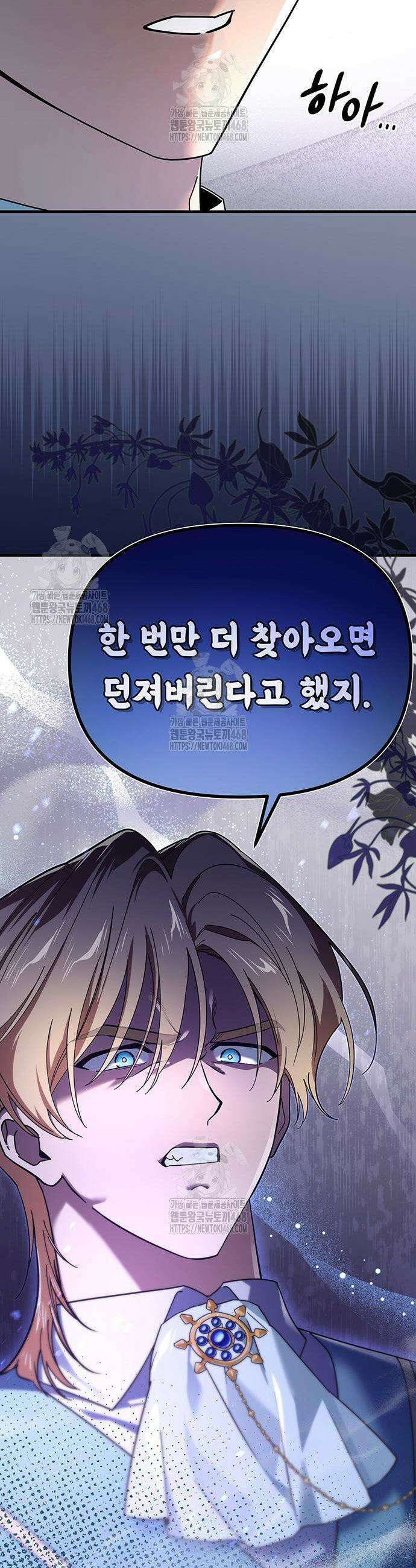 코너트 성 집사로 살아남기 3화 48