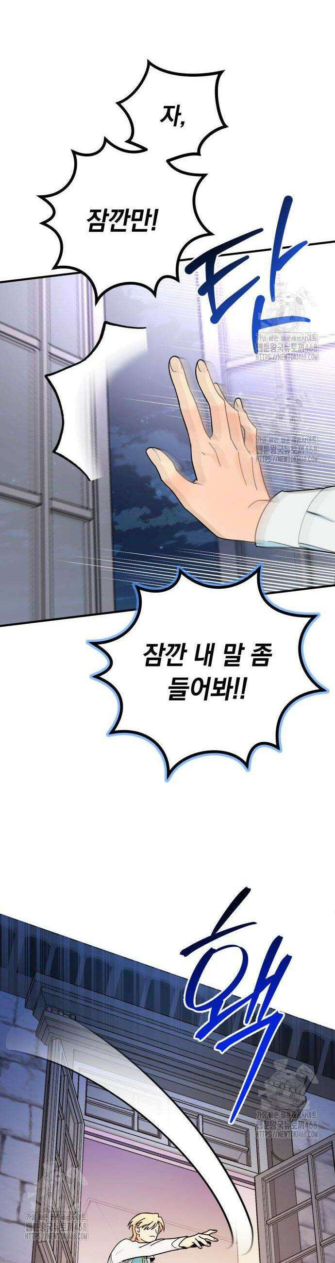 코너트 성 집사로 살아남기 3화 50