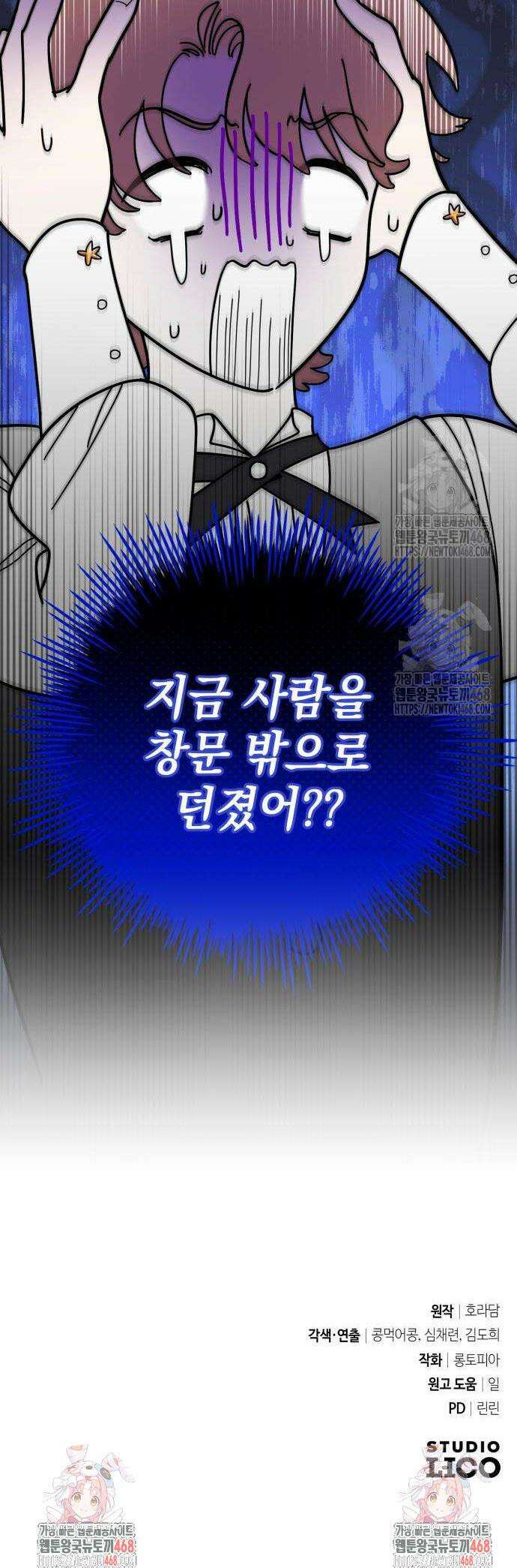 코너트 성 집사로 살아남기 3화 54
