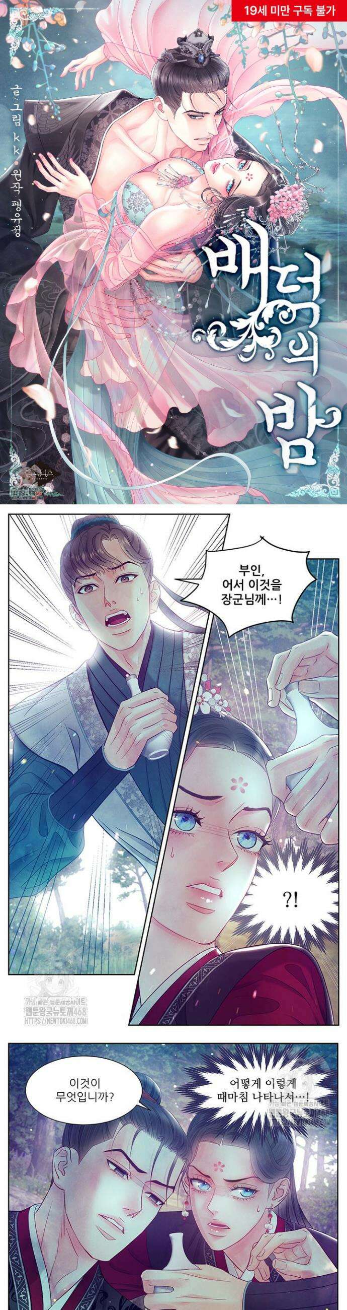 배덕의 밤 2부 10화 1