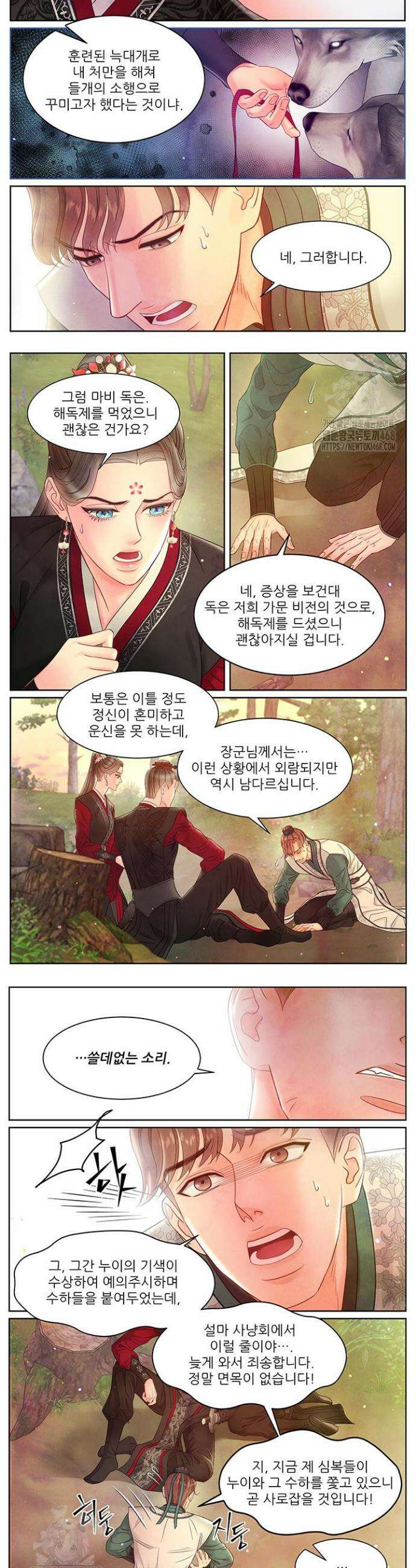 배덕의 밤 2부 10화 4